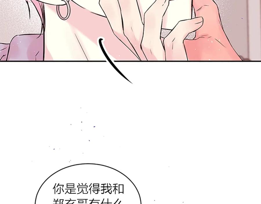 《别离我太近》第9话 错误的拥抱 第118页