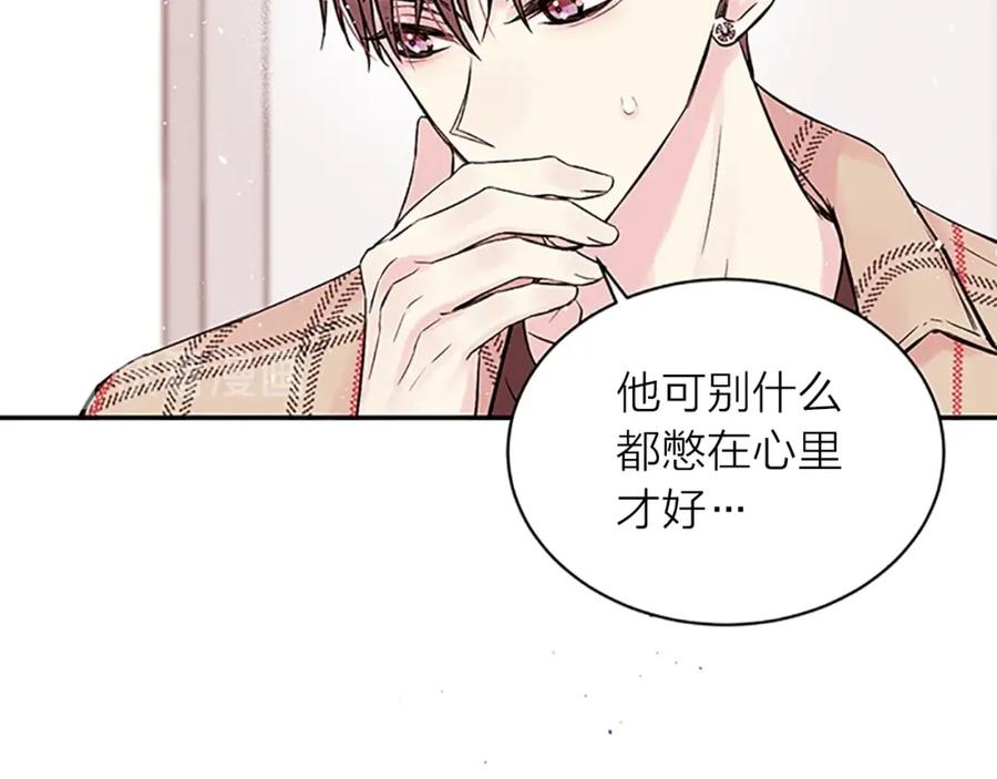 《别离我太近》第9话 错误的拥抱 第55页