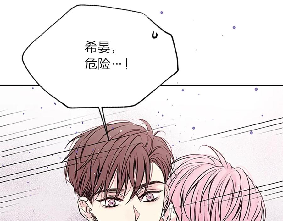 《别离我太近》第9话 错误的拥抱 第100页