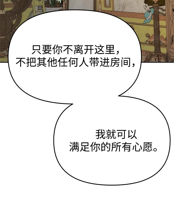 《一个丈夫就够了》[第44话] 挑衅 第45页