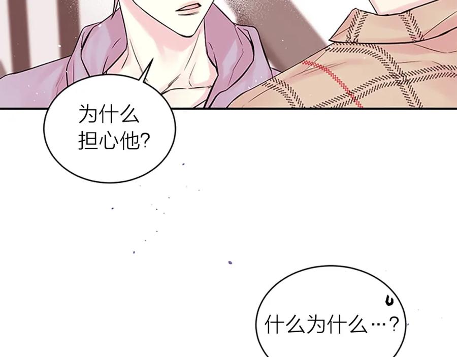 《别离我太近》第9话 错误的拥抱 第59页