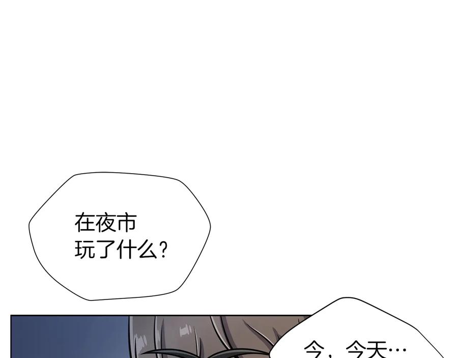 《骑士团的后花园》第42话 吃醋 第59页