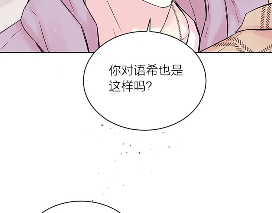 《别离我太近》第9话 错误的拥抱 第70页