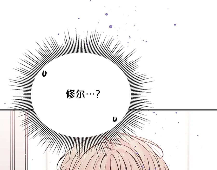 《别离我太近》第9话 错误的拥抱 第111页