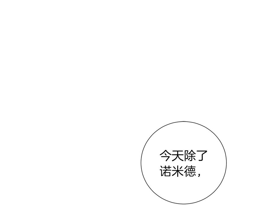 《骑士团的后花园》第42话 吃醋 第74页