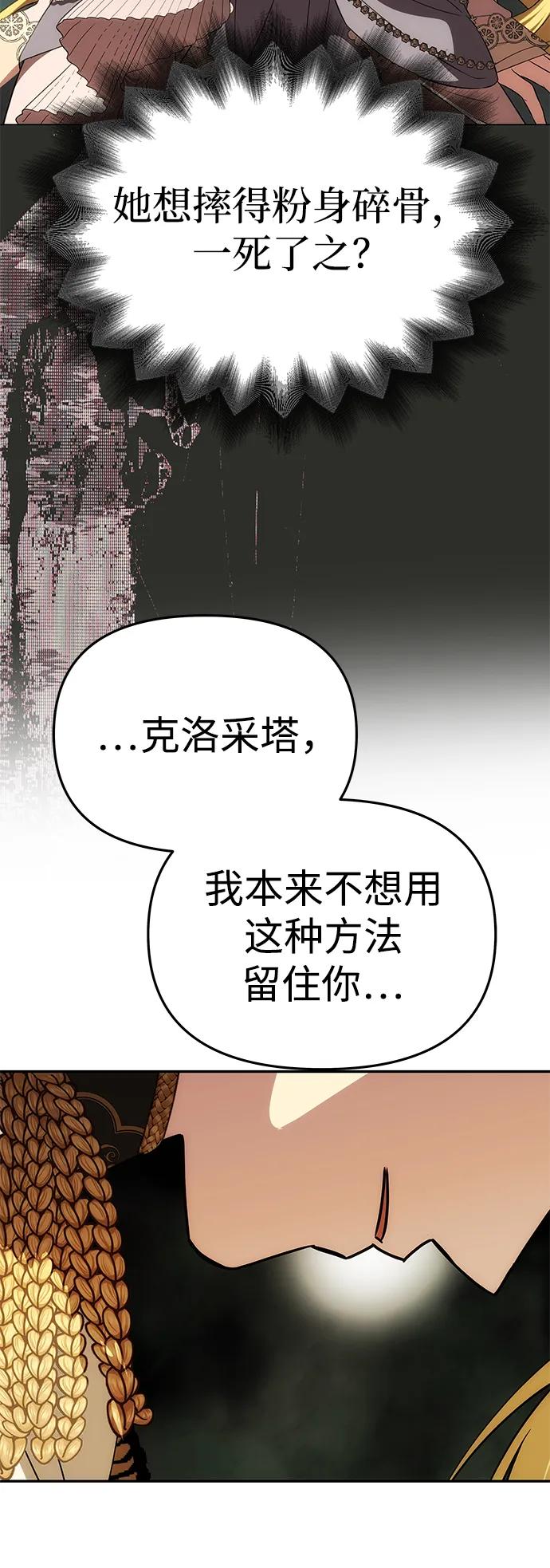 《一个丈夫就够了》[第44话] 挑衅 第54页