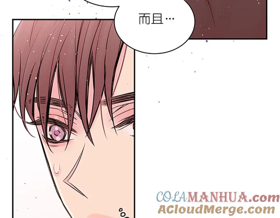 《别离我太近》第9话 错误的拥抱 第61页