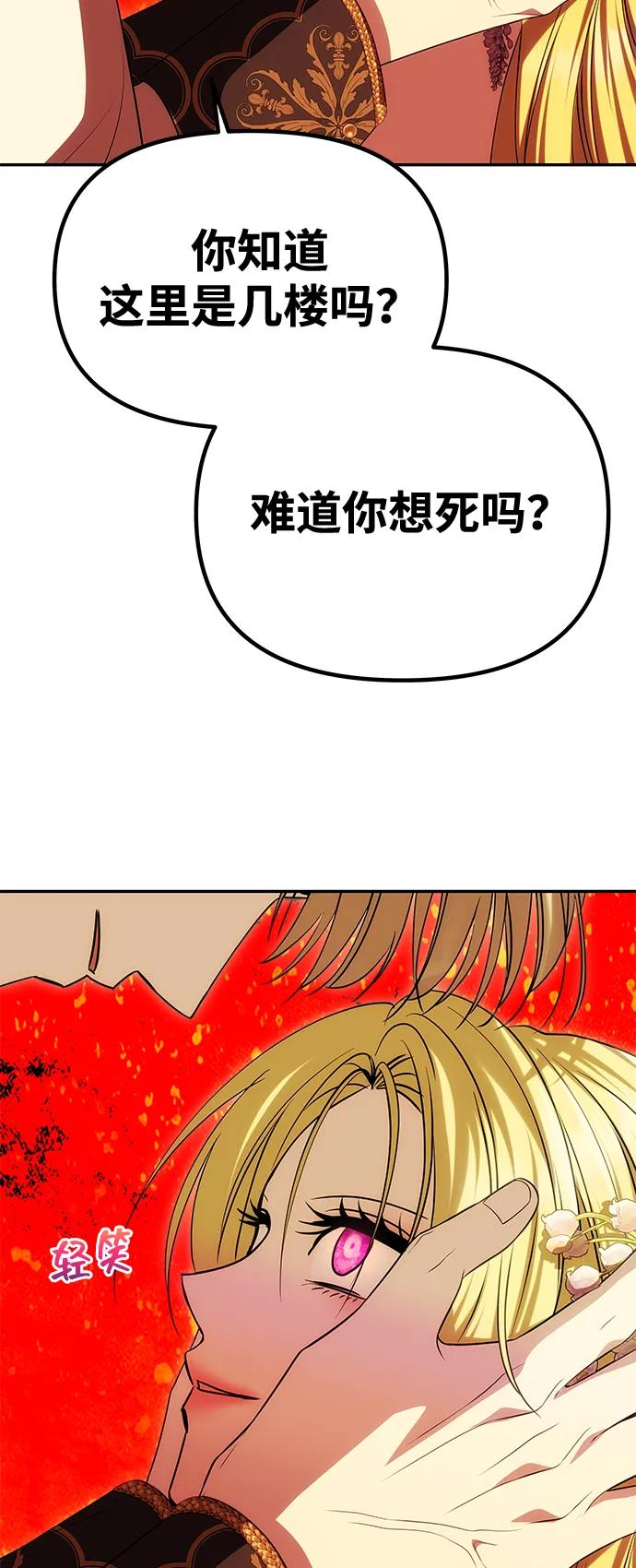 《一个丈夫就够了》[第44话] 挑衅 第51页