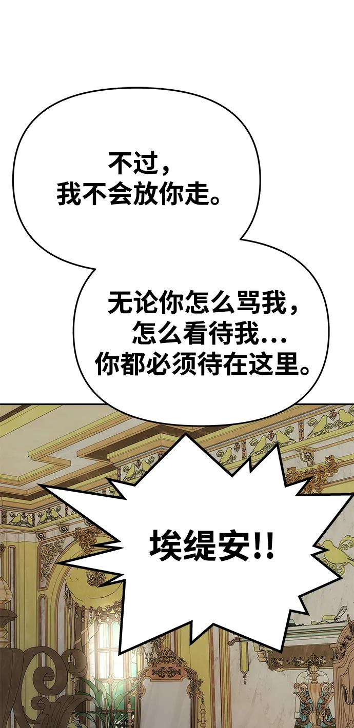 《一个丈夫就够了》[第44话] 挑衅 第44页