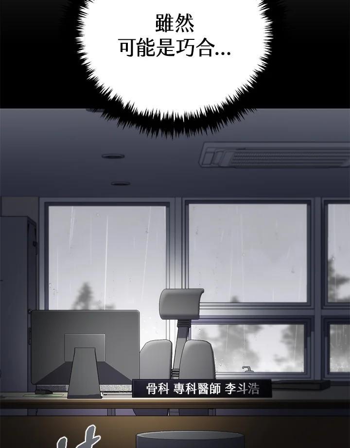 《感应者——记忆的碎片》第43话 第92页