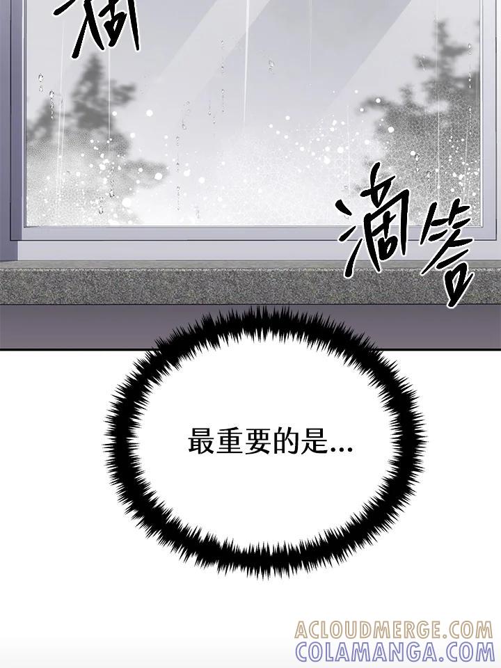 《感应者——记忆的碎片》第43话 第69页
