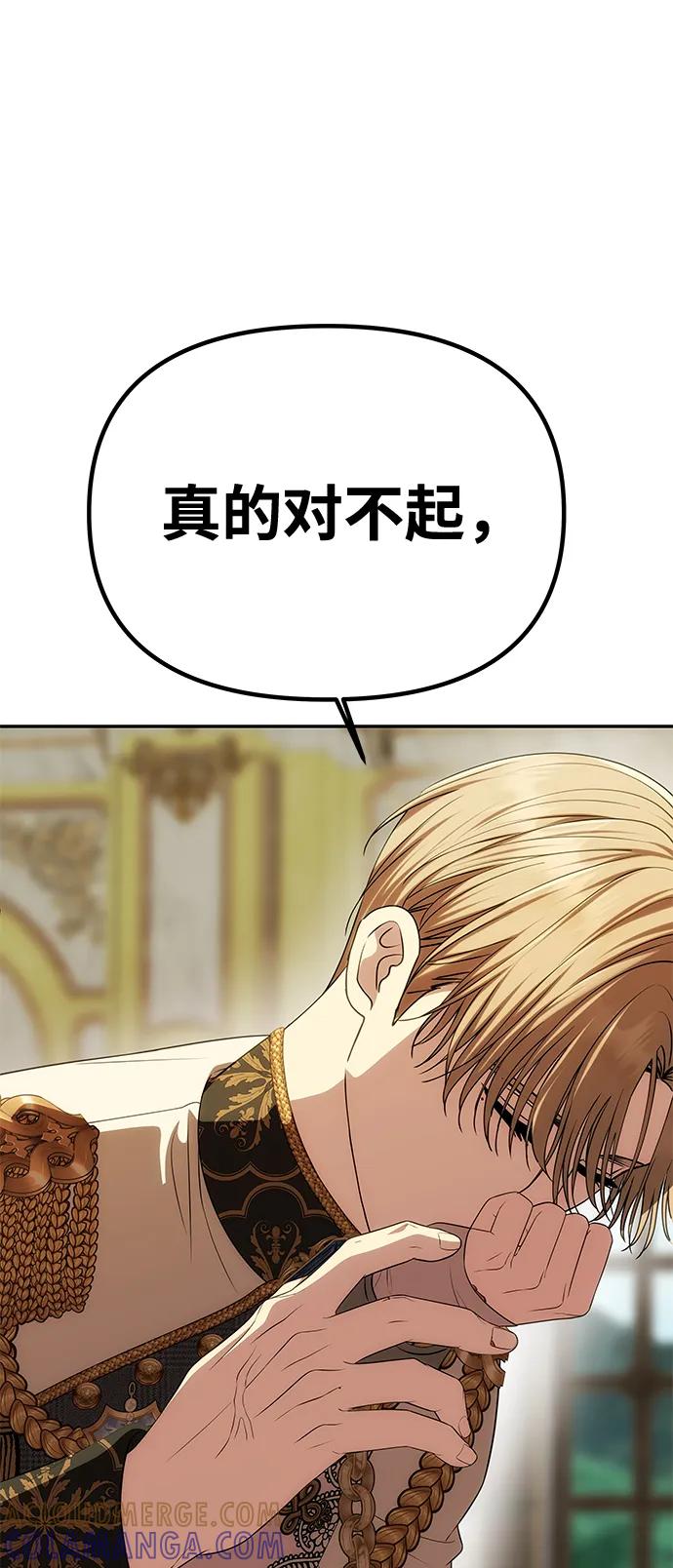 《一个丈夫就够了》[第44话] 挑衅 第58页