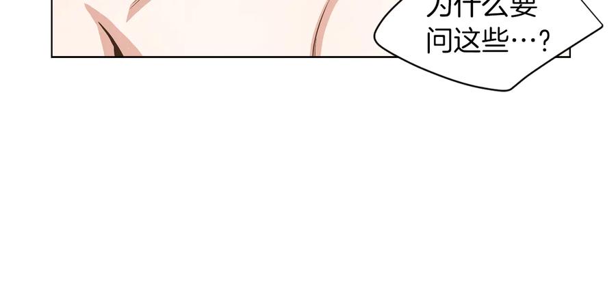 《骑士团的后花园》第42话 吃醋 第81页