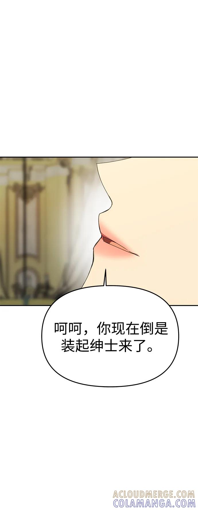 《一个丈夫就够了》[第44话] 挑衅 第43页