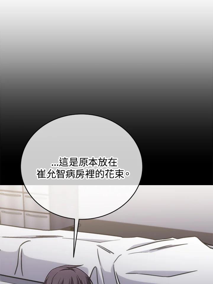 《感应者——记忆的碎片》第43话 第70页