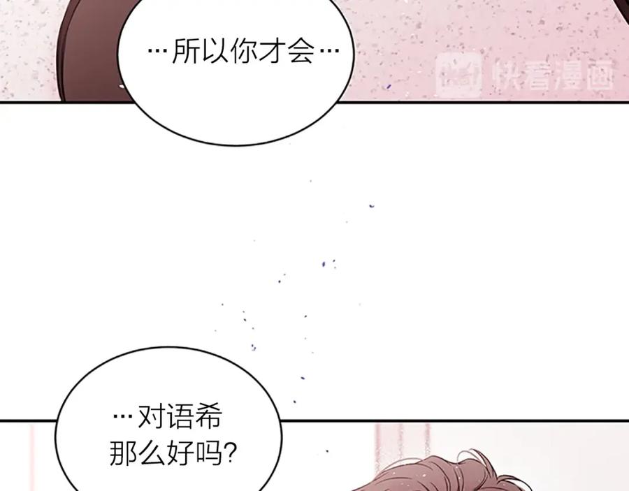 《别离我太近》第9话 错误的拥抱 第66页