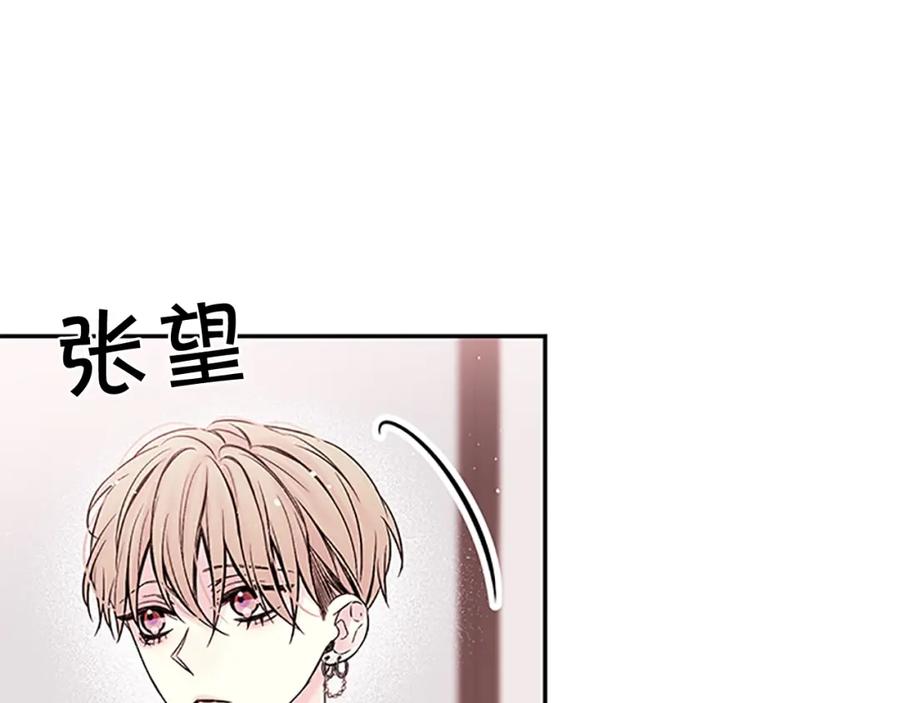 《别离我太近》第9话 错误的拥抱 第86页