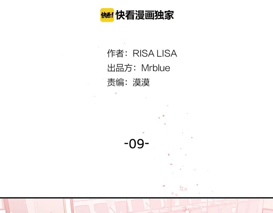 《别离我太近》第9话 错误的拥抱 第2页