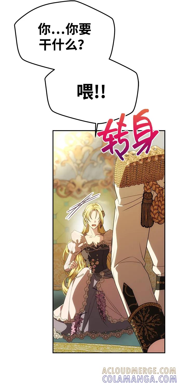 《一个丈夫就够了》[第44话] 挑衅 第55页