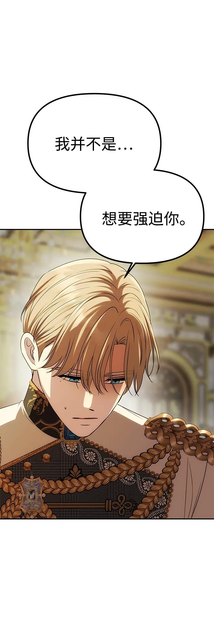 《一个丈夫就够了》[第44话] 挑衅 第42页