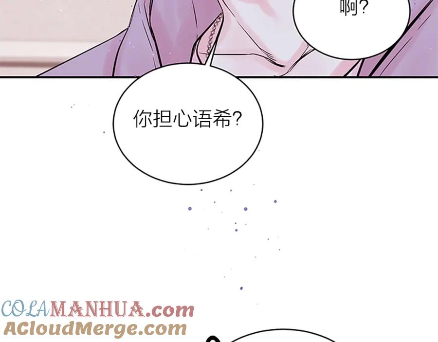 《别离我太近》第9话 错误的拥抱 第57页