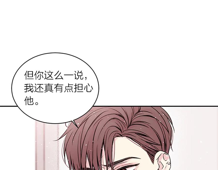 《别离我太近》第9话 错误的拥抱 第54页