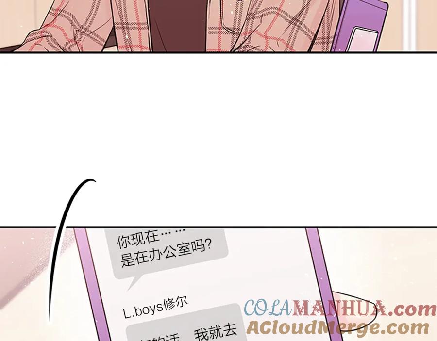 《别离我太近》第9话 错误的拥抱 第5页