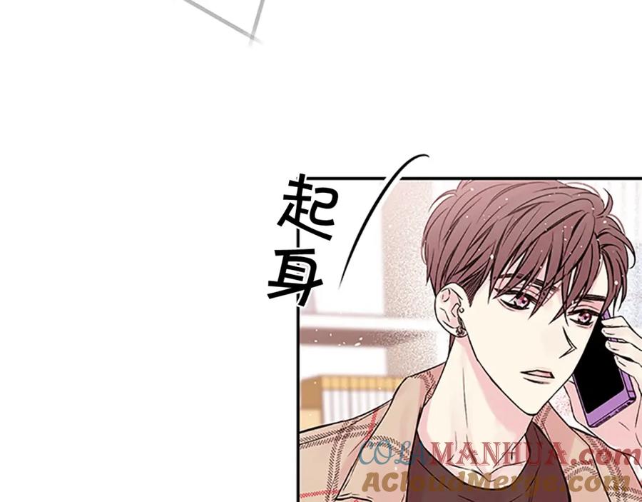 《别离我太近》第9话 错误的拥抱 第17页