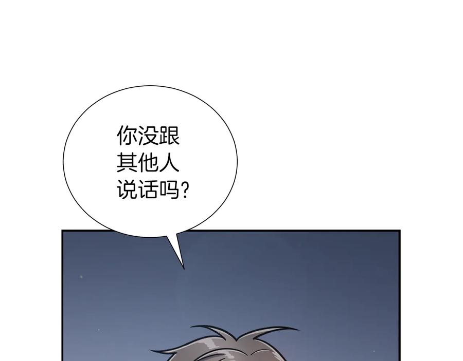 《骑士团的后花园》第42话 吃醋 第75页