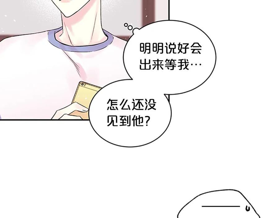 《别离我太近》第9话 错误的拥抱 第87页