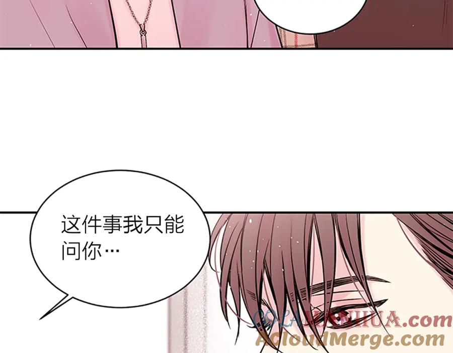 《别离我太近》第9话 错误的拥抱 第41页
