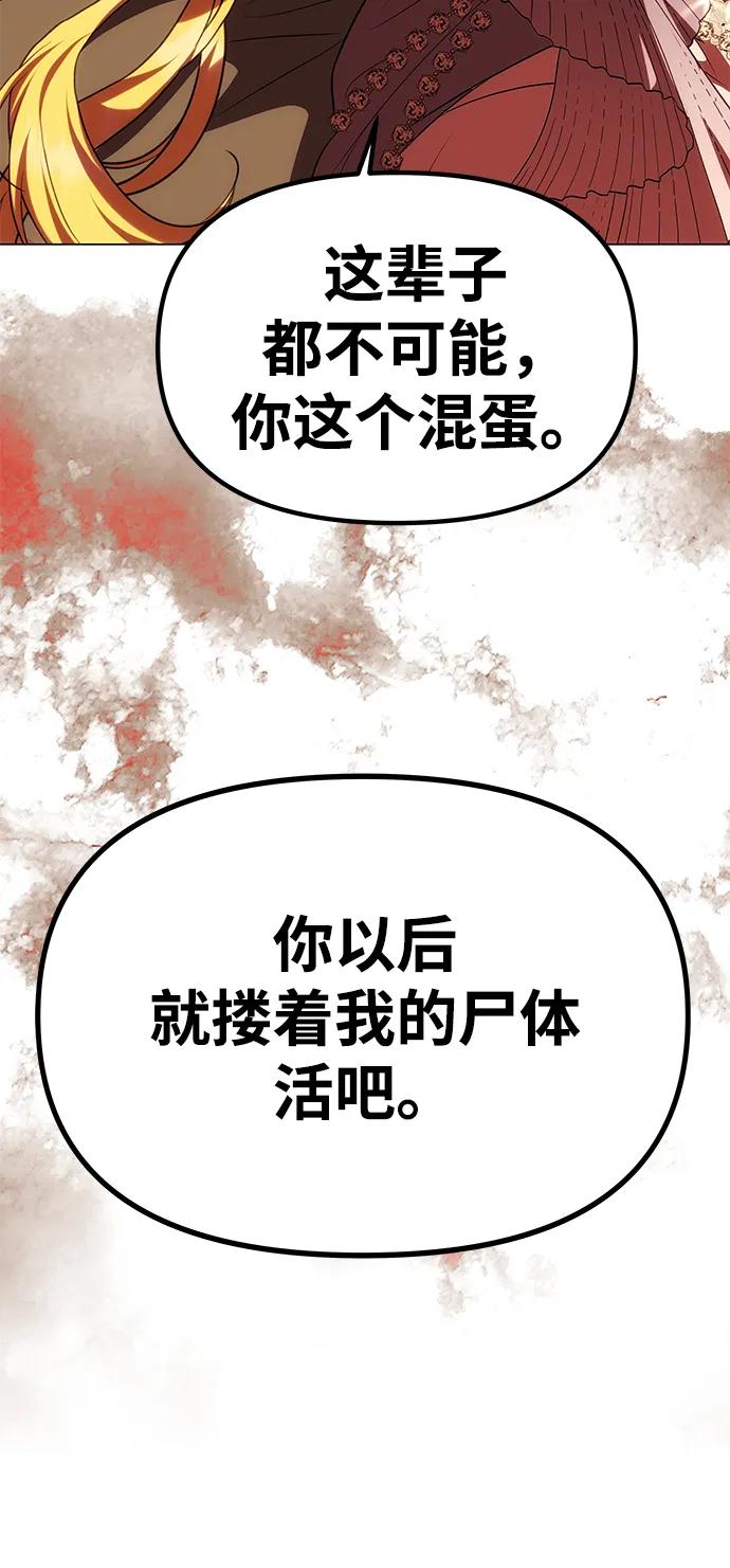 《一个丈夫就够了》[第44话] 挑衅 第63页