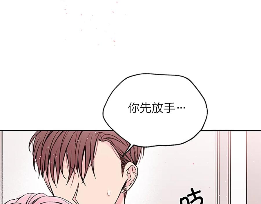 《别离我太近》第9话 错误的拥抱 第94页