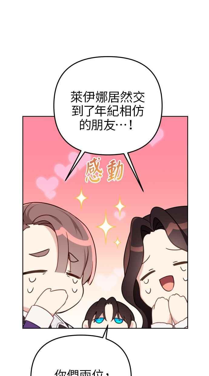 《我的婆家很爱我》第44话 第18页