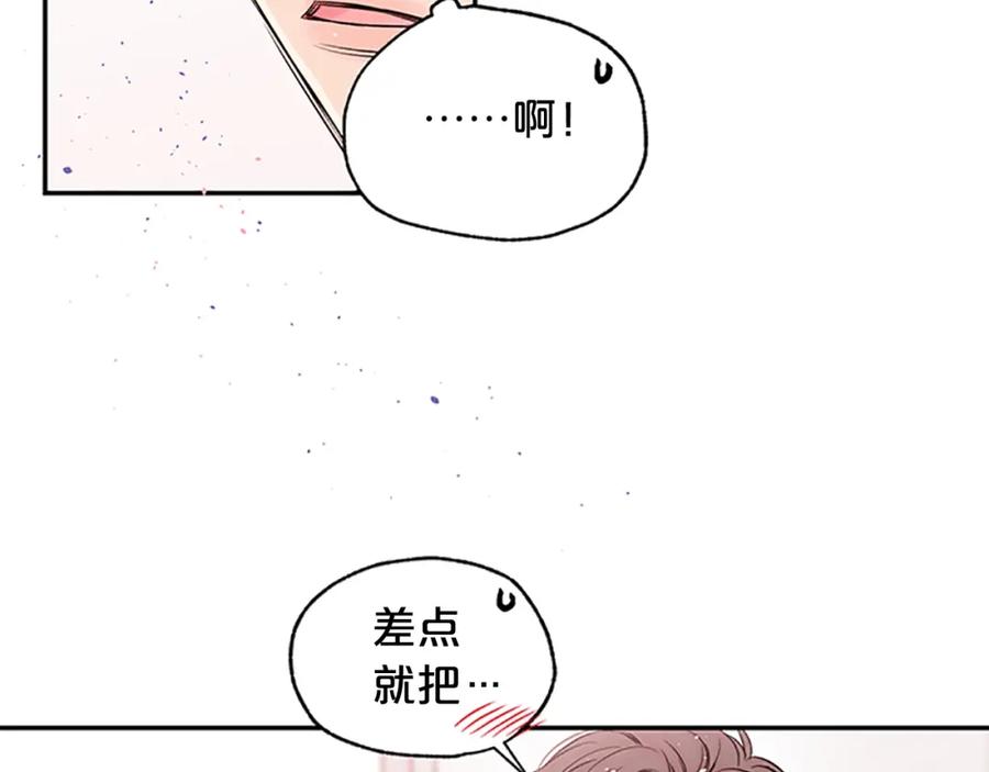 《别离我太近》第9话 错误的拥抱 第62页