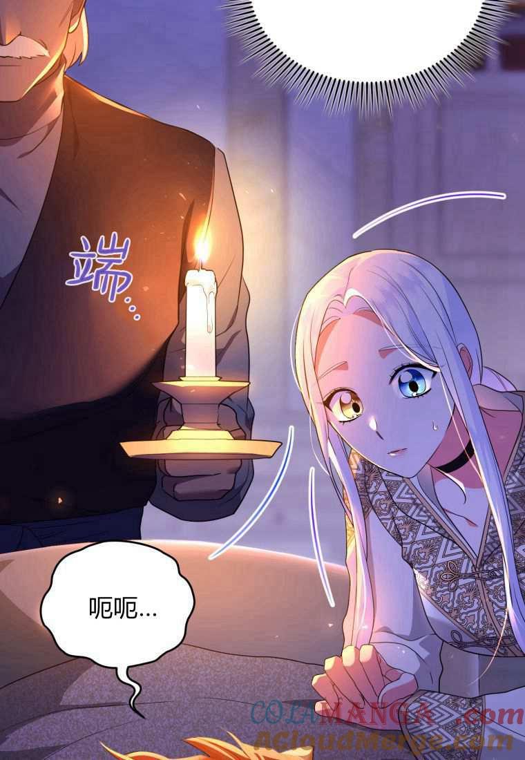 成为苏尔坦珍爱的猫咪 第44话 第69页