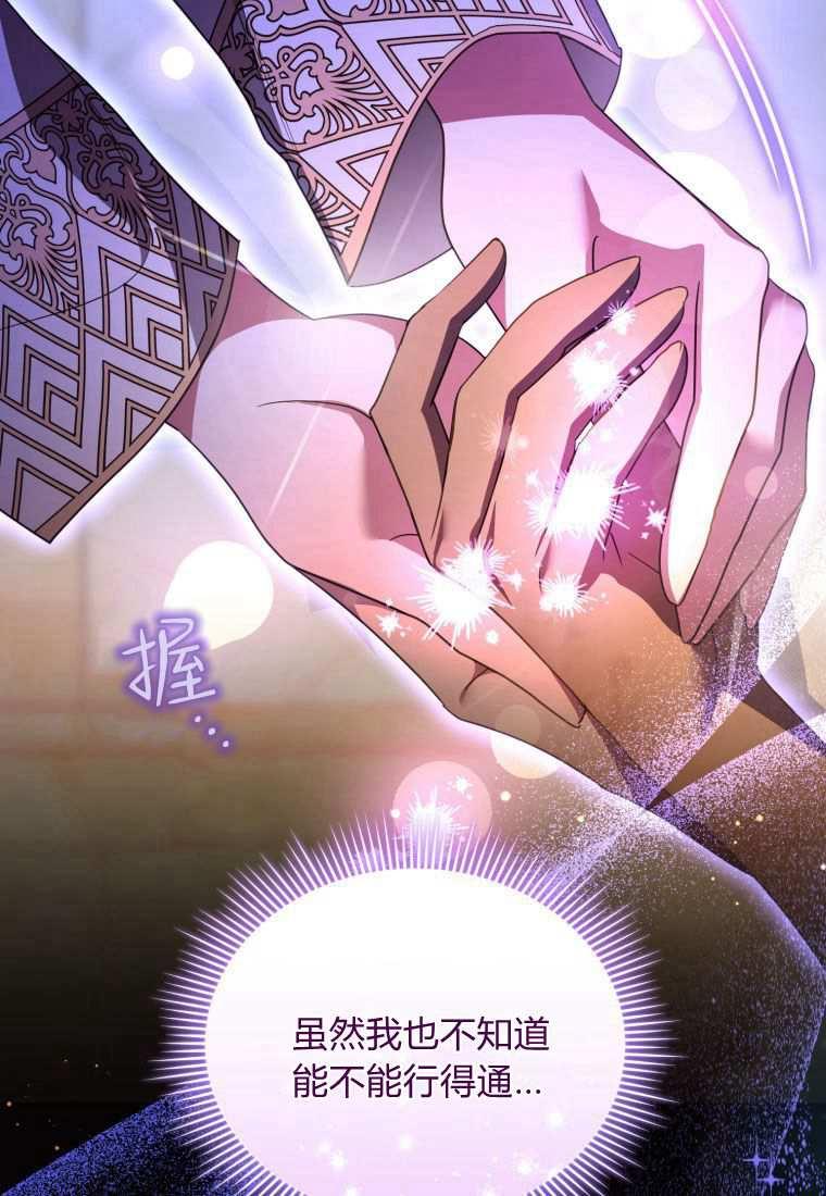 成为苏尔坦珍爱的猫咪 第44话 第72页