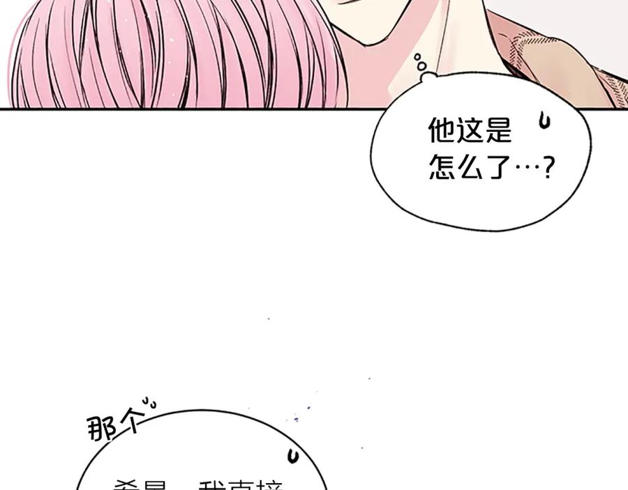 《别离我太近》第9话 错误的拥抱 第72页
