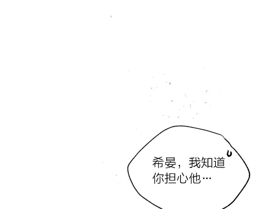 《别离我太近》第9话 错误的拥抱 第92页