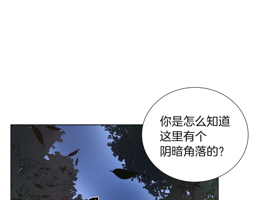 《骑士团的后花园》第42话 吃醋 第8页