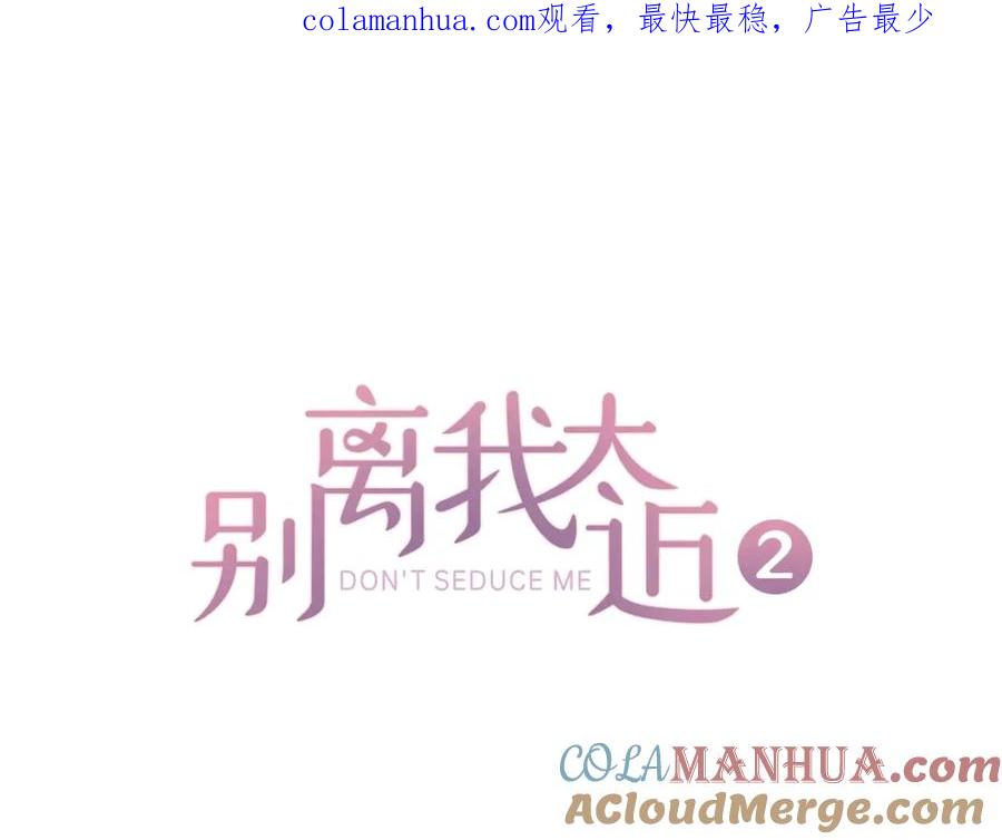 《别离我太近》第9话 错误的拥抱 第1页