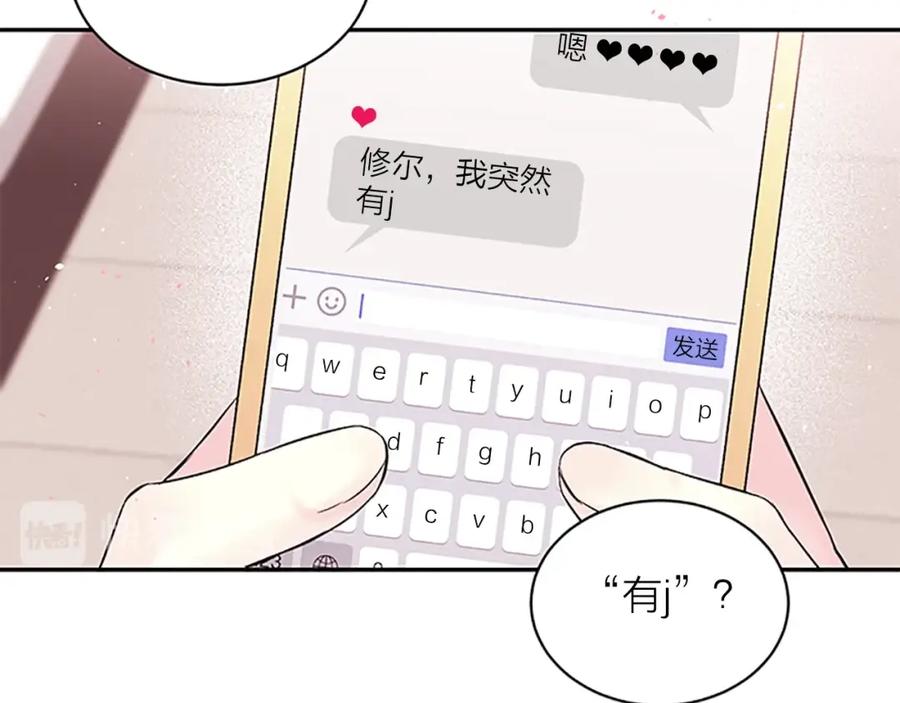 《别离我太近》第9话 错误的拥抱 第83页