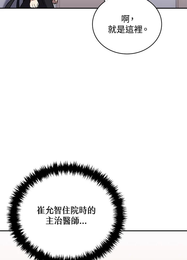 《感应者——记忆的碎片》第43话 第76页