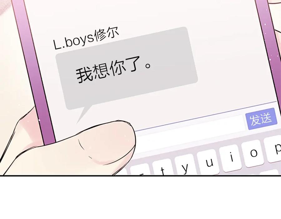 《别离我太近》第9话 错误的拥抱 第7页