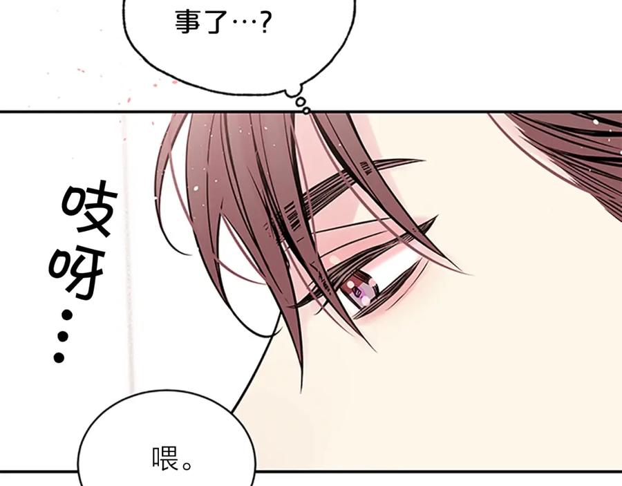 《别离我太近》第9话 错误的拥抱 第31页