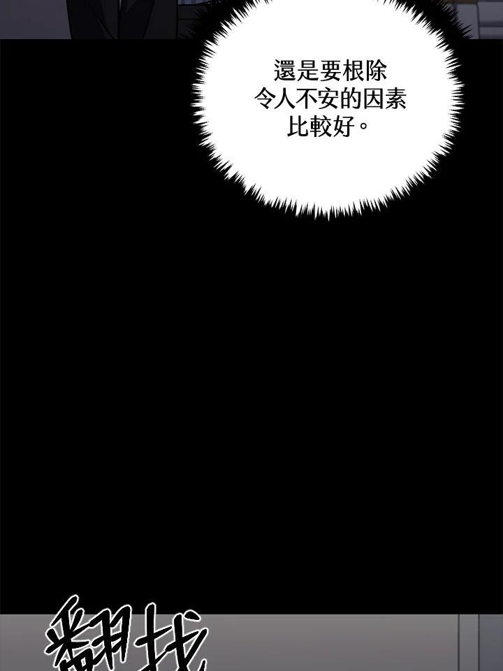 《感应者——记忆的碎片》第43话 第95页