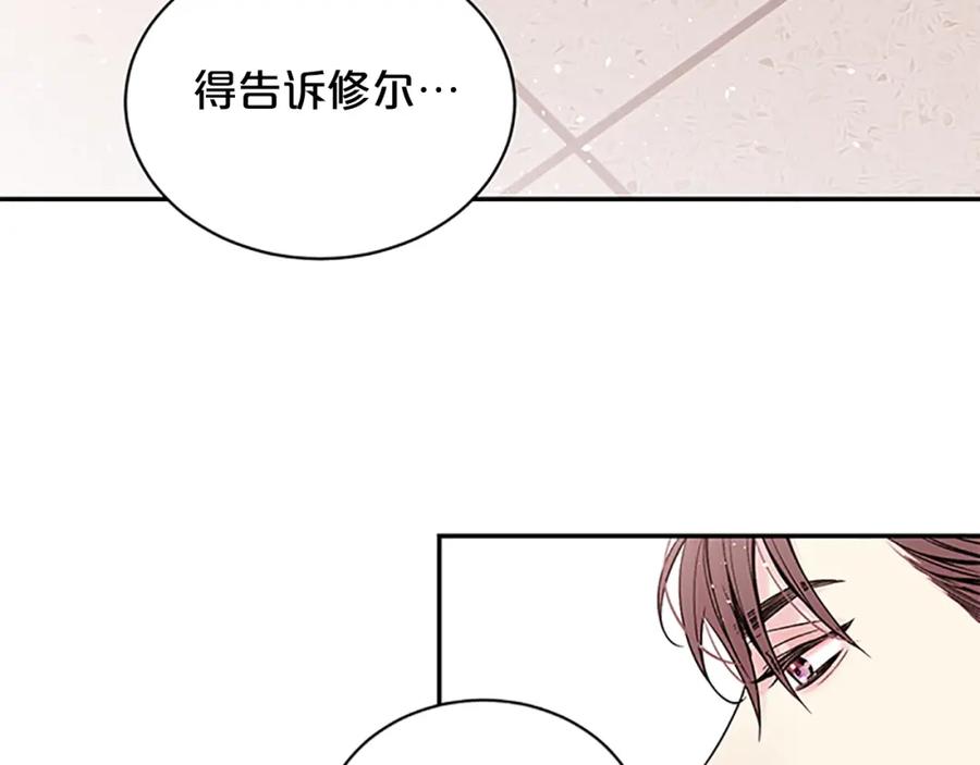 《别离我太近》第9话 错误的拥抱 第27页