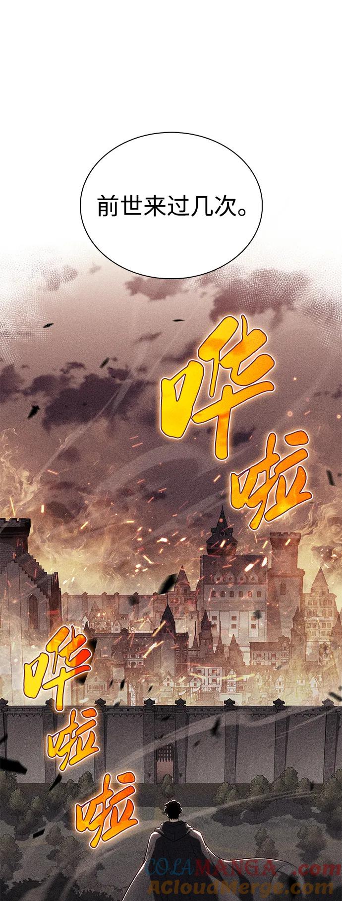 《公爵家的重生暗杀者》第44话 兰布斯塔之笼（1） 第58页