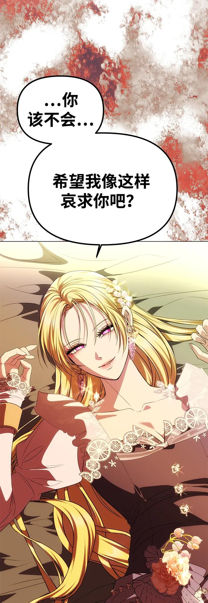 《一个丈夫就够了》[第44话] 挑衅 第62页