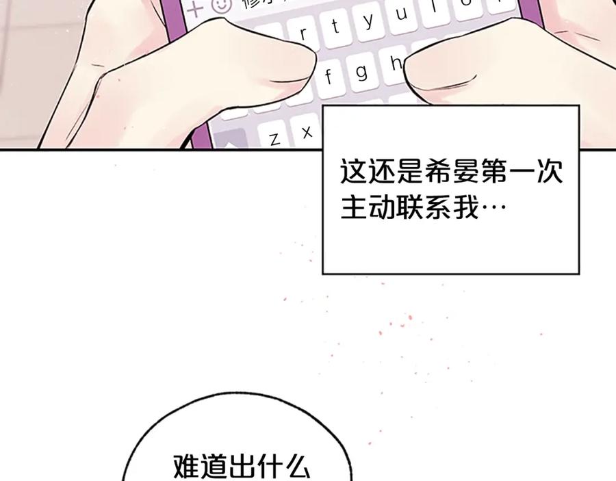 《别离我太近》第9话 错误的拥抱 第30页